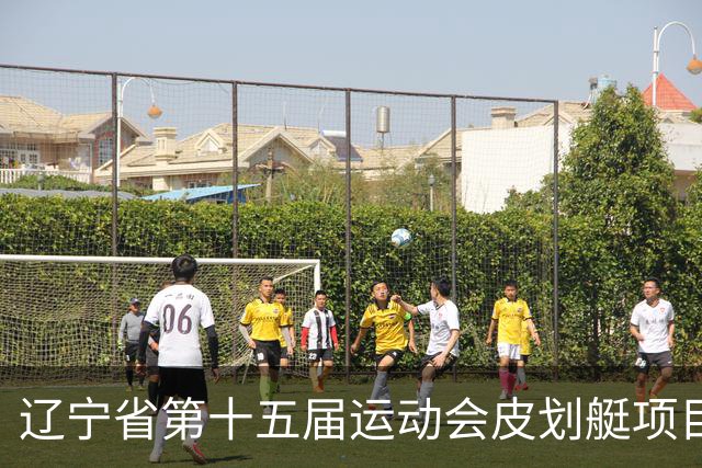 辽宁省第十五届运动会皮划艇项目在沈阳丁香湖火热开赛